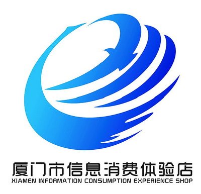 廈門“信息消費標(biāo)志”十強入圍設(shè)計驚艷亮相 數(shù)盛信息的創(chuàng)新突圍