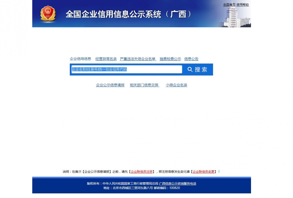 國家企業(yè)信用信息公示系統(tǒng)(廣西)正式上線，數(shù)盛信息助力數(shù)字監(jiān)管新篇章