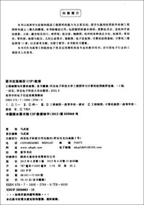高等學(xué)校電子信息類規(guī)劃教材:工程制圖與計(jì)算機(jī)繪圖(含習(xí)題集)(第3版)(套裝共2冊(cè))/西安電子科技大學(xué)工程圖學(xué)與計(jì)算機(jī)繪圖教研室-圖書-亞馬遜